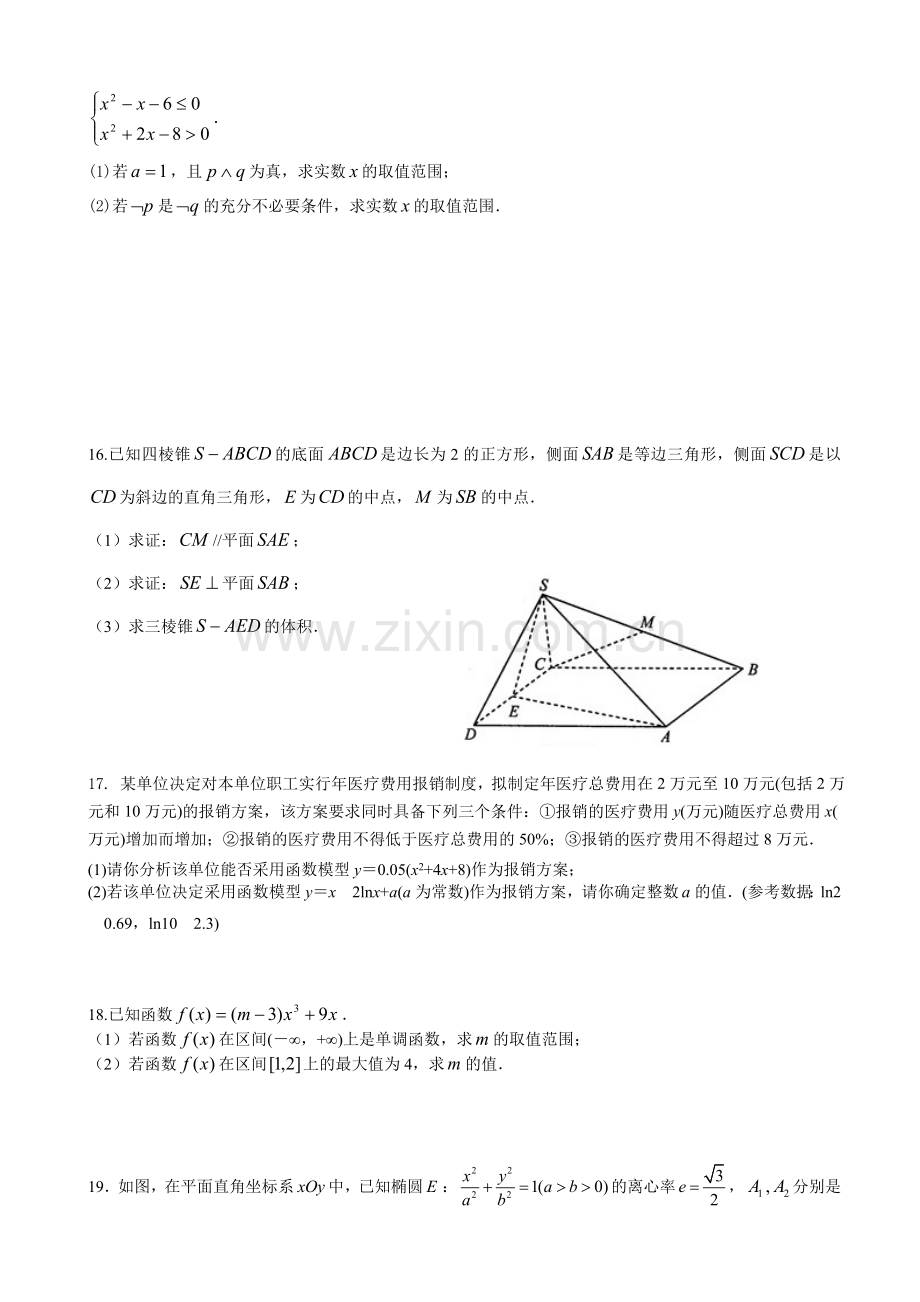 扬州中学2014年高二12月月考数学试卷及答案.doc_第2页