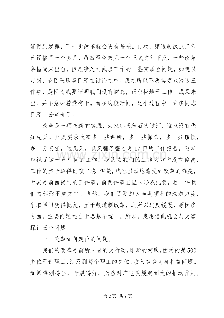 在中层干部改革务虚会上的讲话发言.docx_第2页