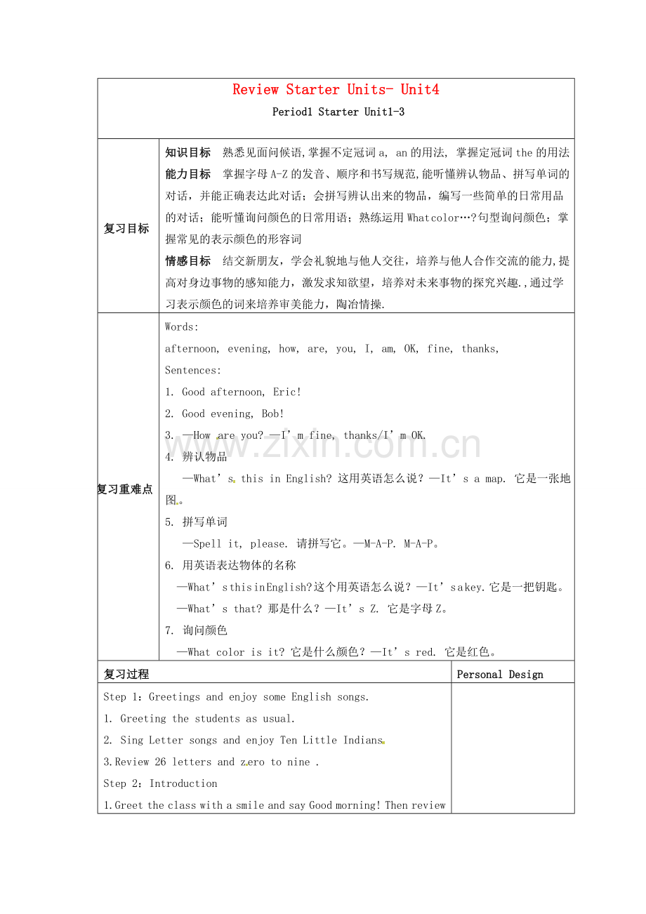 新疆精河县七年级英语上册 Units 1-4 Period 1 Review Starter Unit 1-3复习教案 （新版）人教新目标版-（新版）人教新目标版初中七年级上册英语教案.doc_第1页