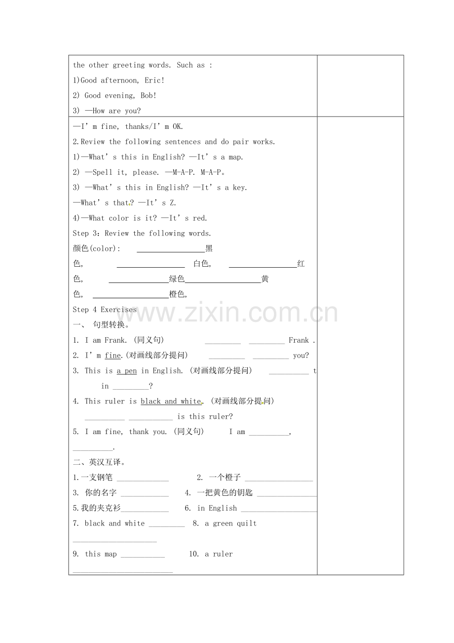 新疆精河县七年级英语上册 Units 1-4 Period 1 Review Starter Unit 1-3复习教案 （新版）人教新目标版-（新版）人教新目标版初中七年级上册英语教案.doc_第2页