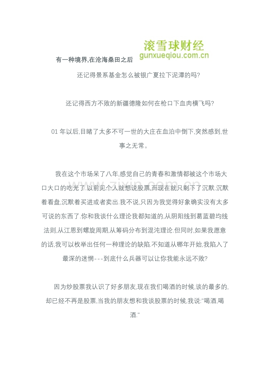 有一种境界.doc_第1页