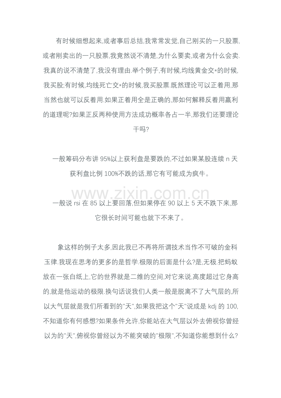 有一种境界.doc_第2页