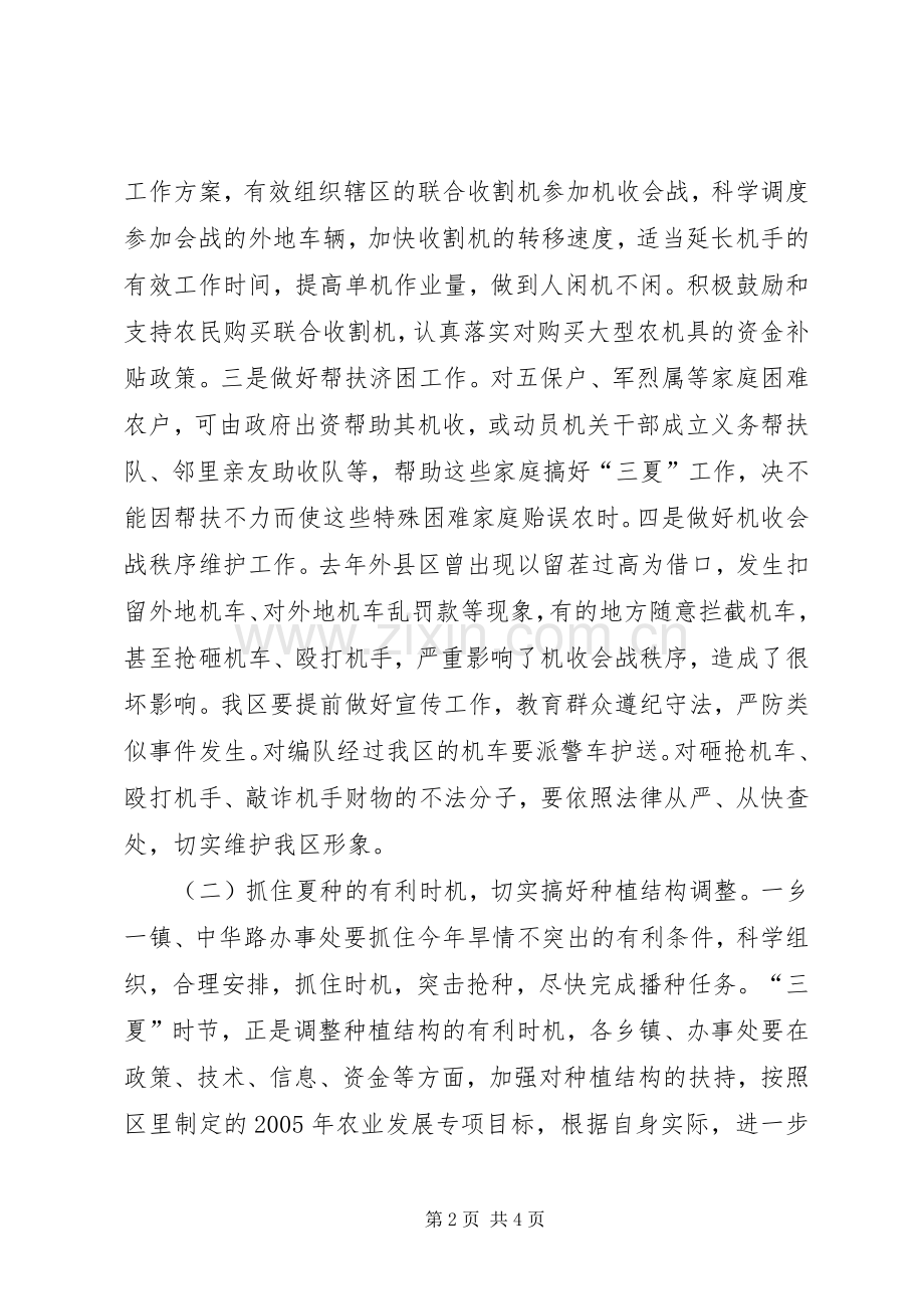 在三夏暨防汛抗旱会议上的讲话发言.docx_第2页