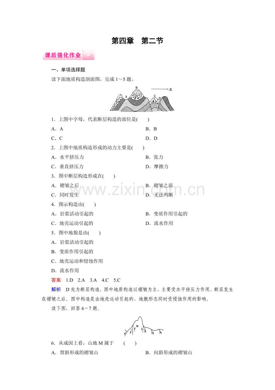 第4章第2节练习.doc_第1页