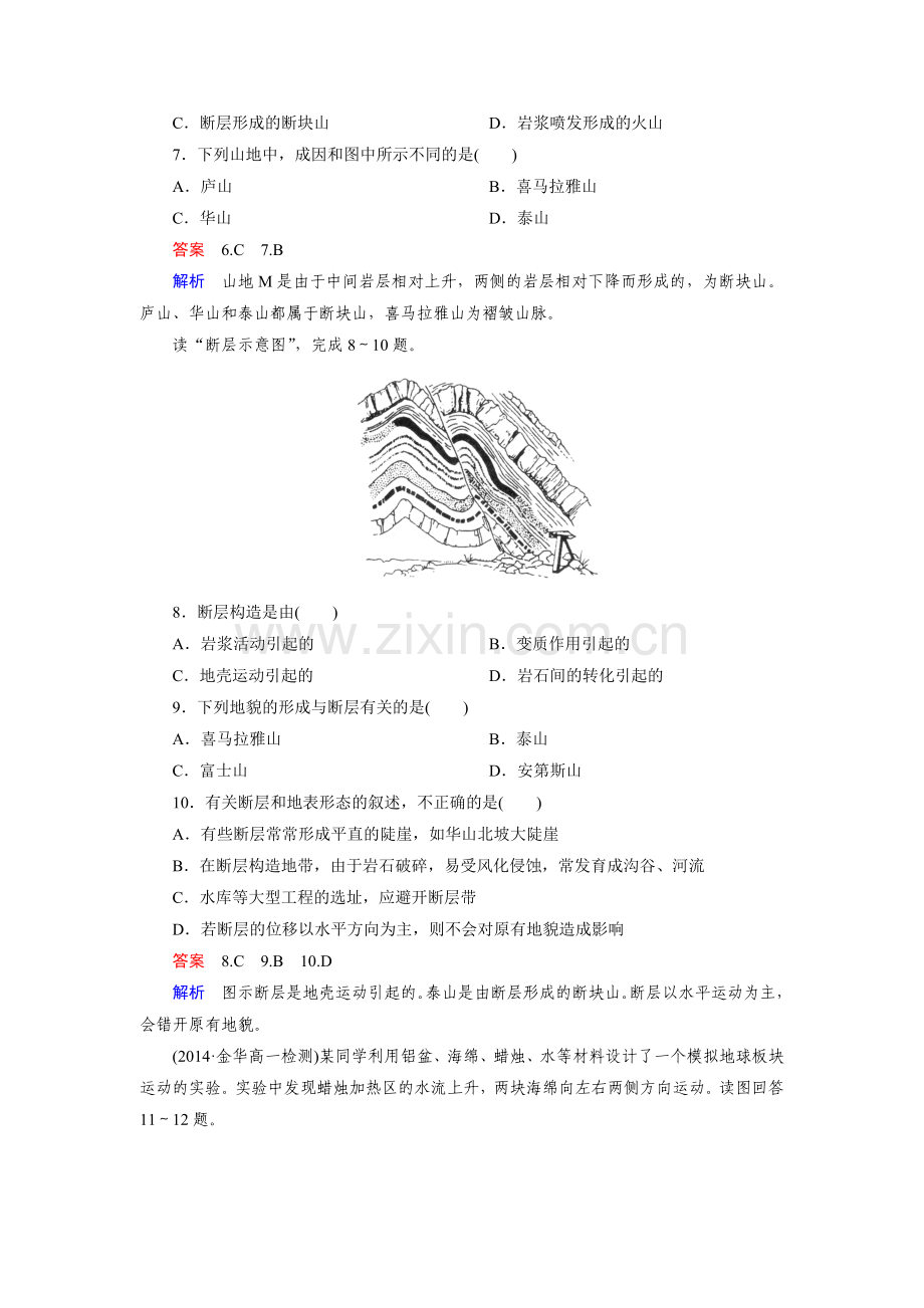 第4章第2节练习.doc_第2页
