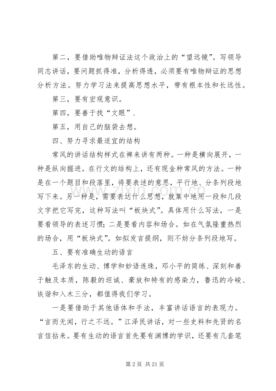 如何起草领导讲话发言提纲.docx_第2页