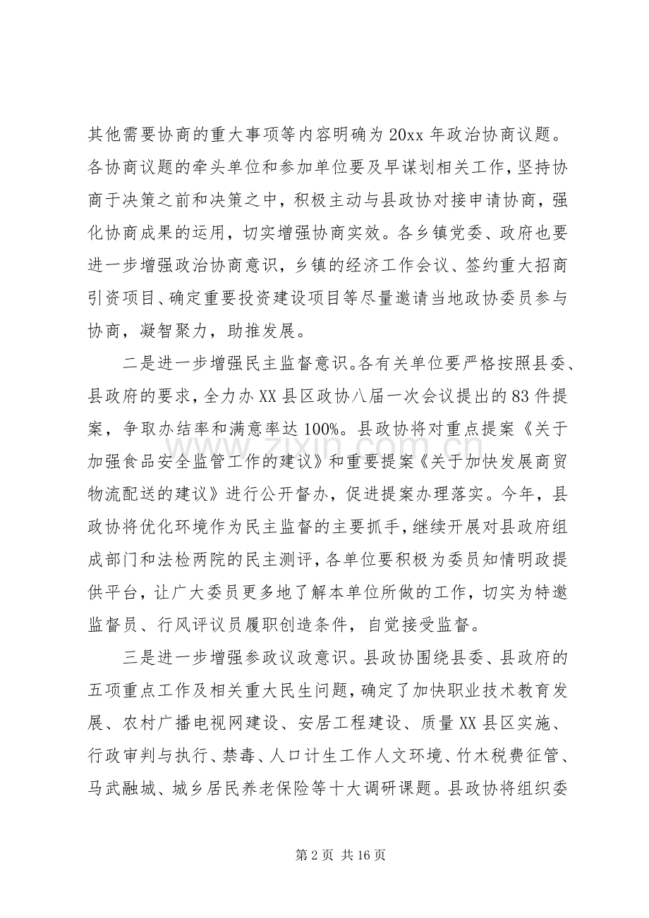 政协工作表彰会议讲话发言.docx_第2页