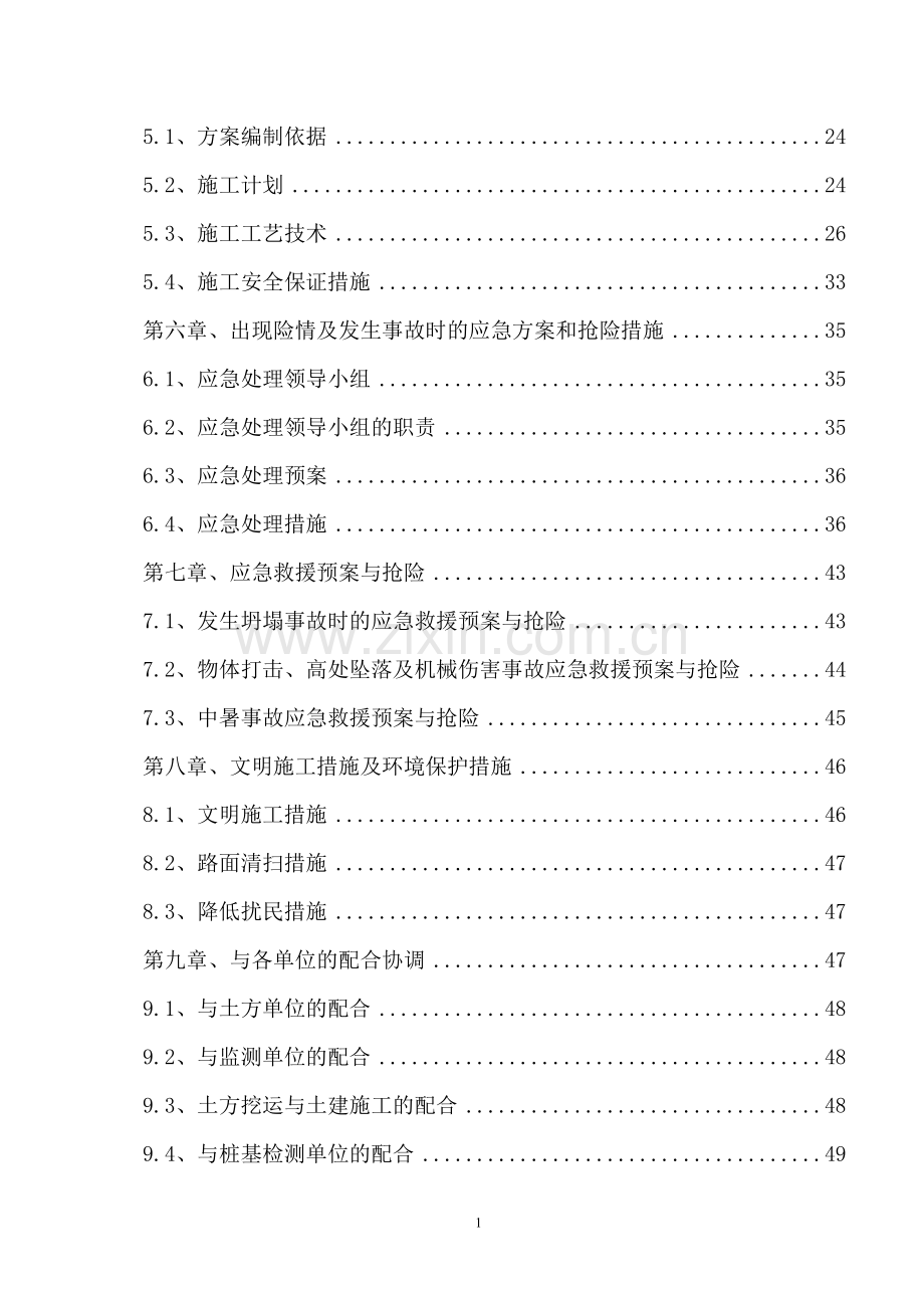 工程深基坑专项施工方案(专家论证).doc_第2页