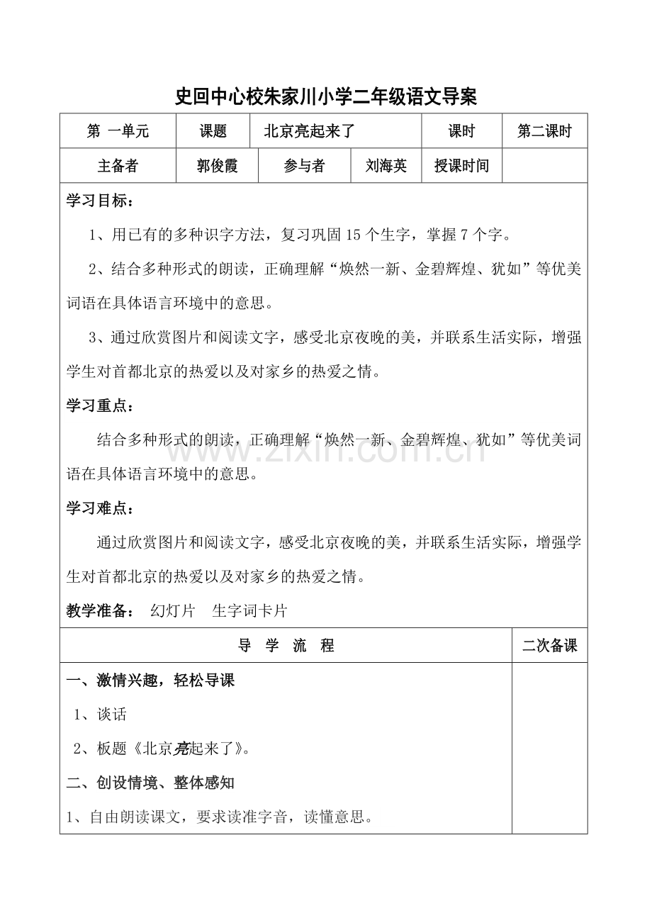 《北京亮起来了》导案.docx_第1页