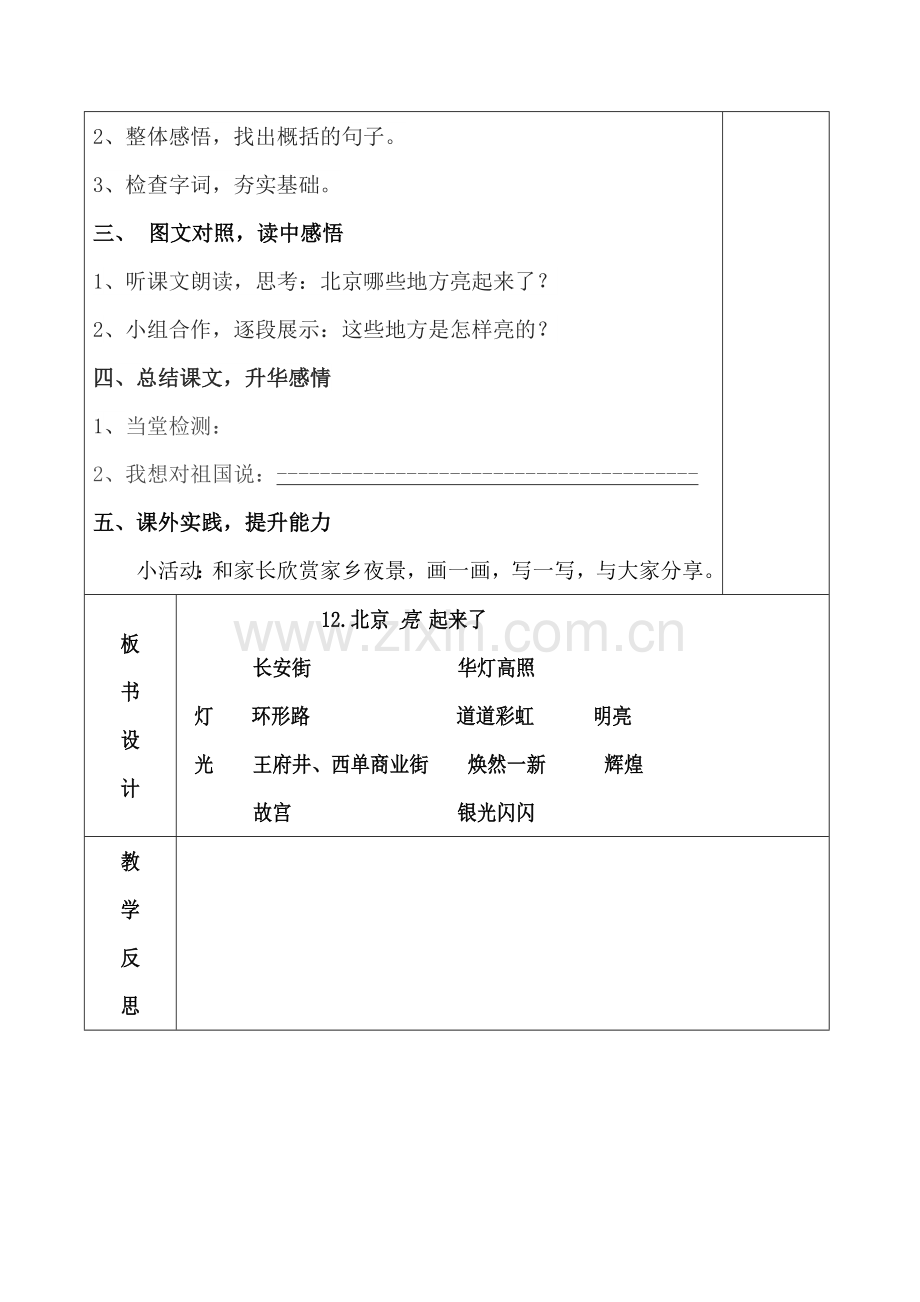 《北京亮起来了》导案.docx_第2页