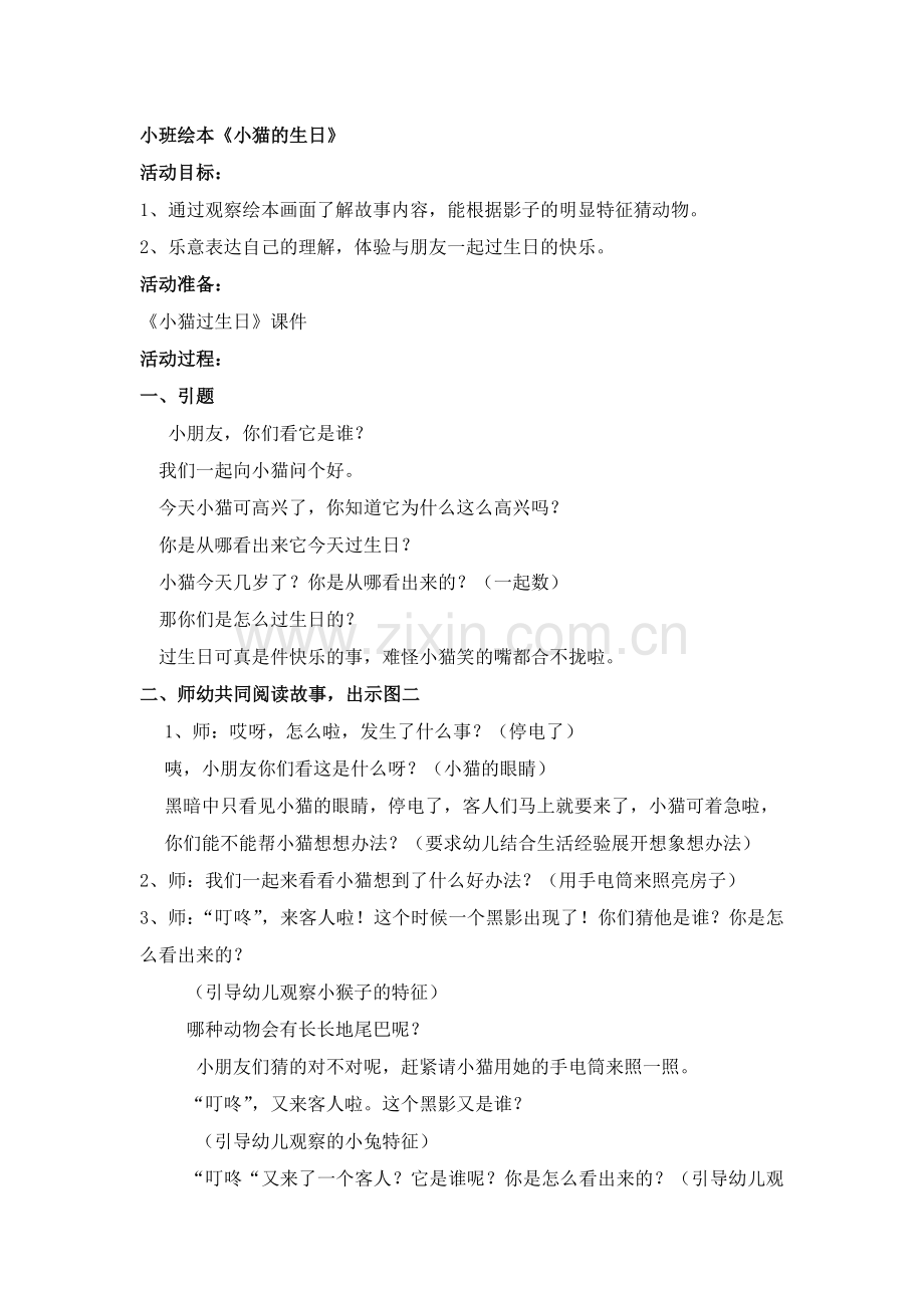 小班绘本《小猫的生日》33.doc_第1页
