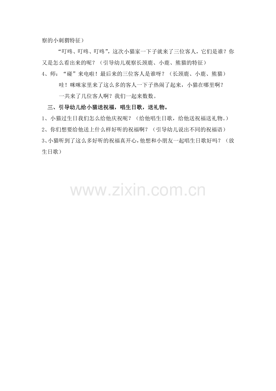 小班绘本《小猫的生日》33.doc_第2页