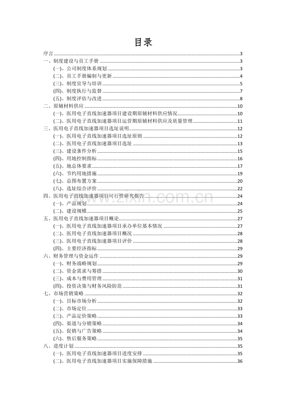 医用电子直线加速器项目可行性分析报告.docx_第2页