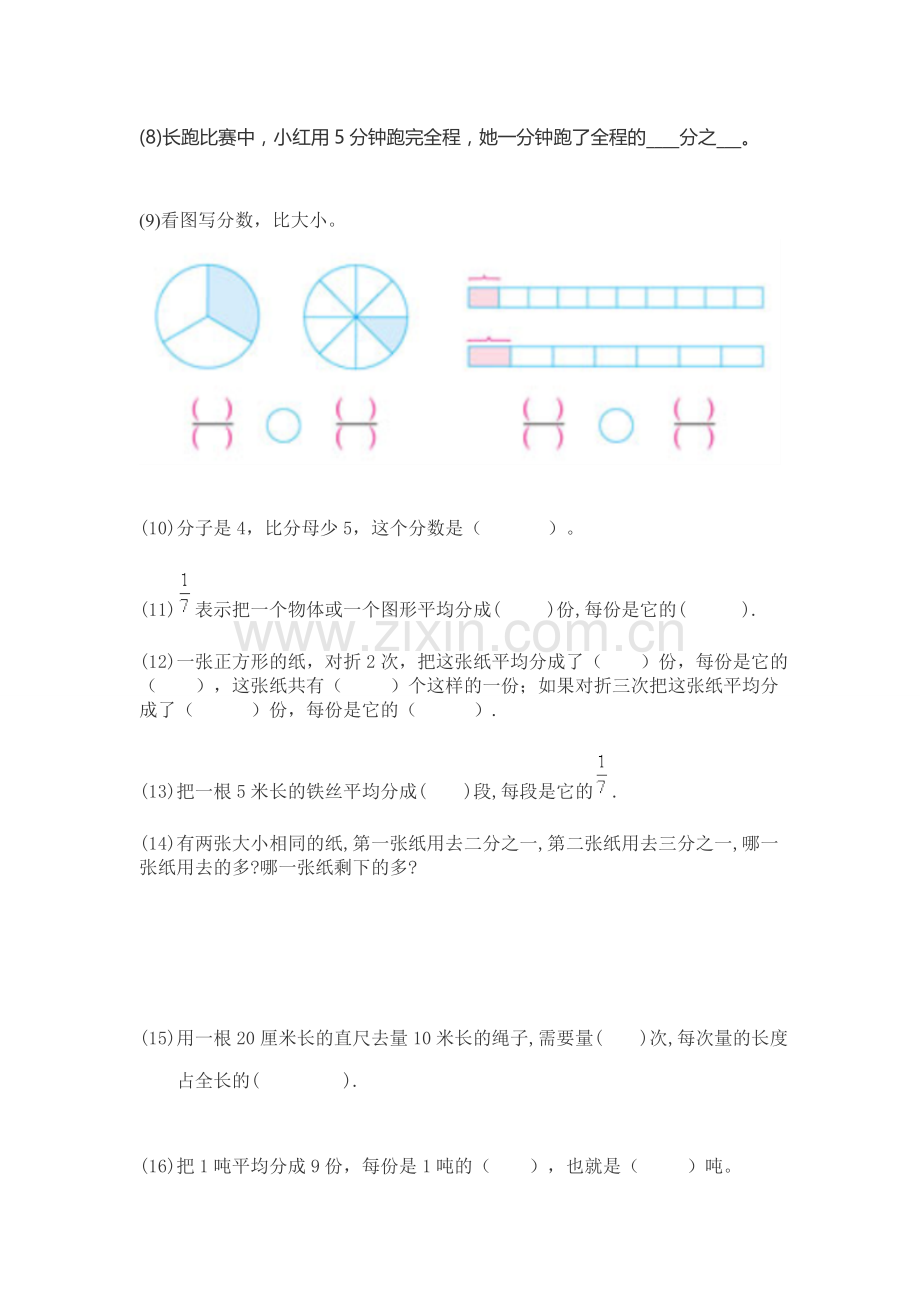 小学数学人教2011课标版三年级认识几分之一练习-(5).doc_第2页