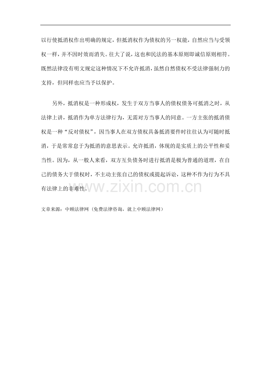 否主张抵消权超过时效的债权能.doc_第2页