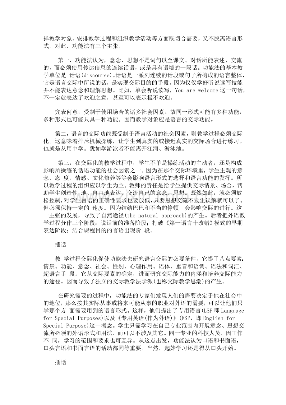 功能教学法.doc_第2页