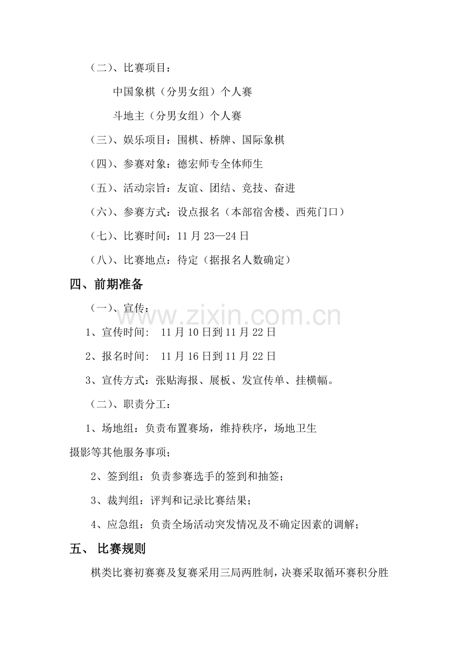 翰轩社象棋大赛.doc_第2页