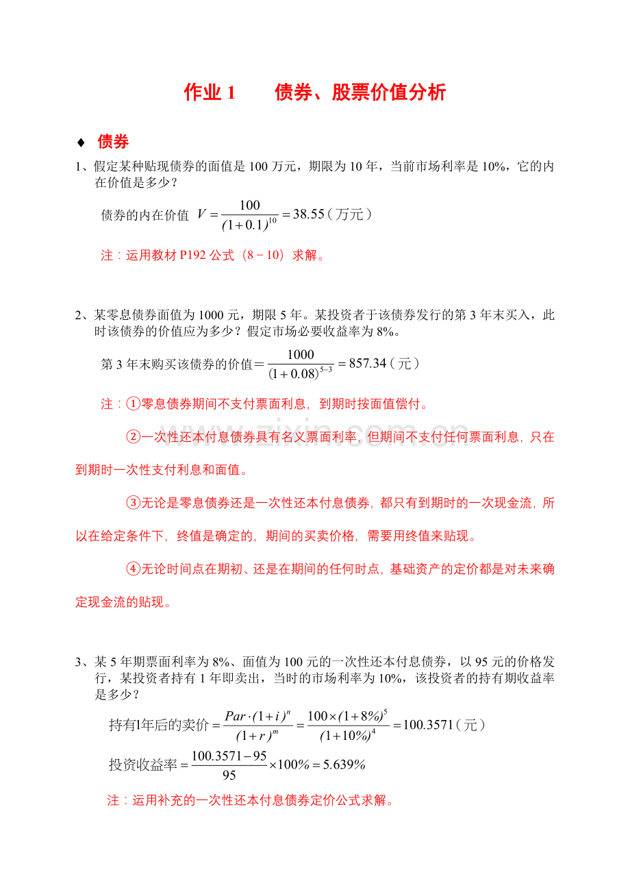 投资学作业及答案.docx_第1页