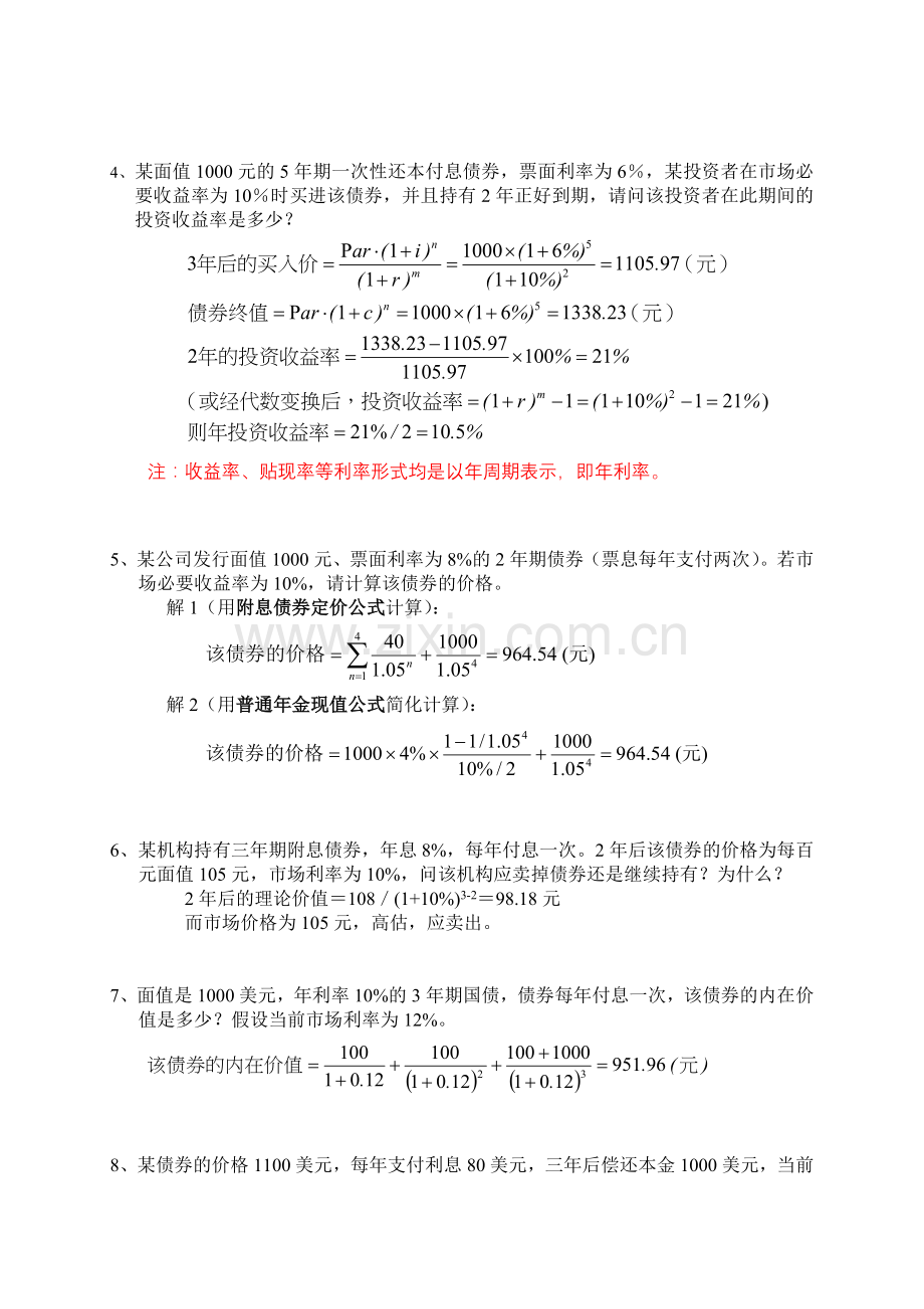 投资学作业及答案.docx_第2页