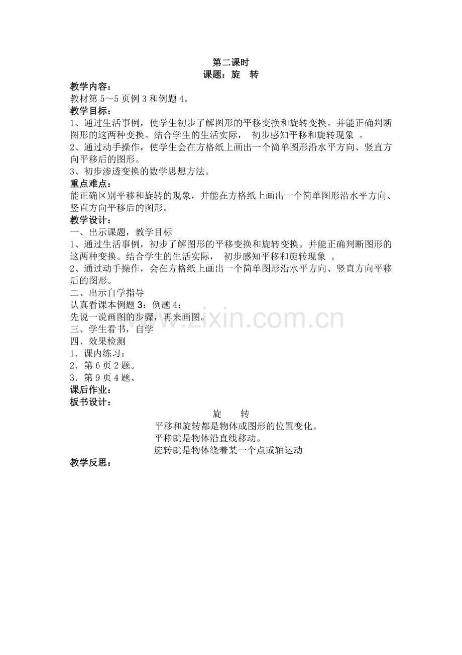 第二课时旋转.doc_第1页