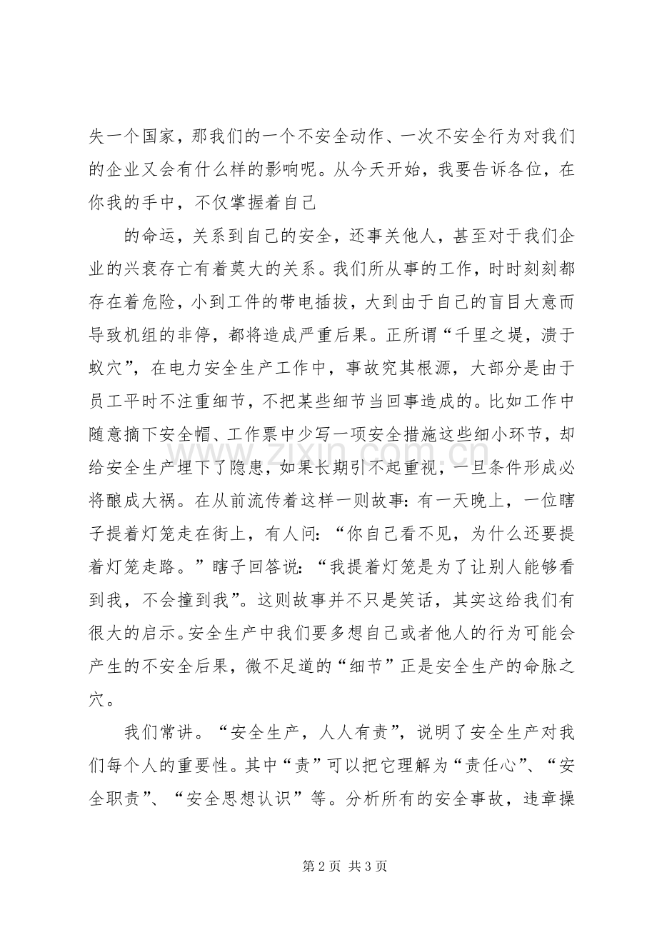 让我们与纪律同行演讲.docx_第2页