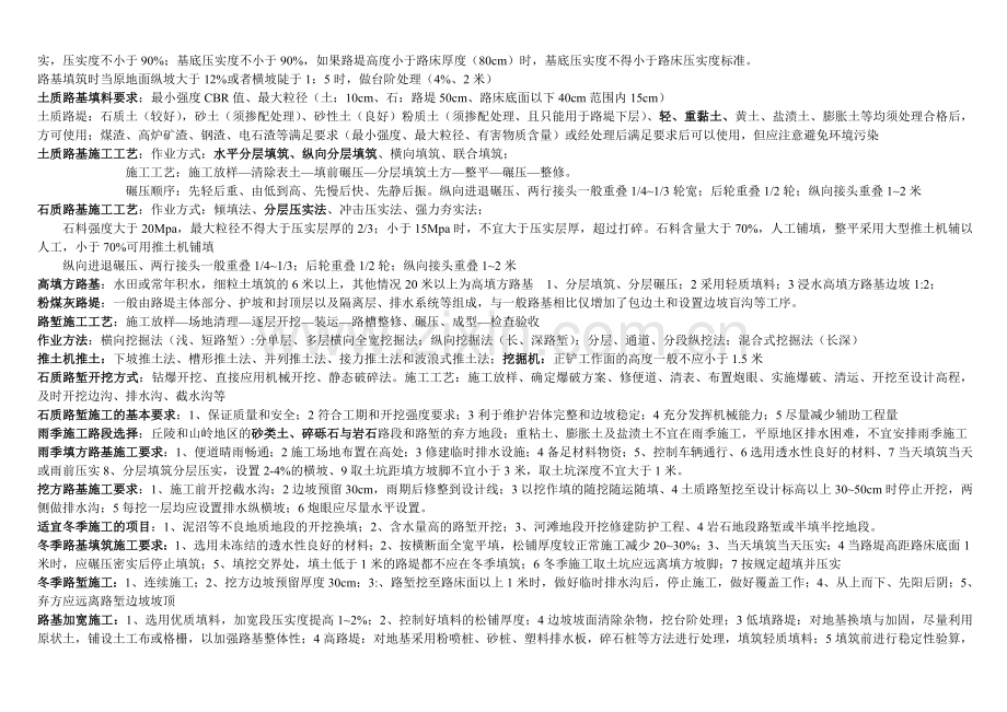 一级建造师公路实务路基路面精编.doc_第2页