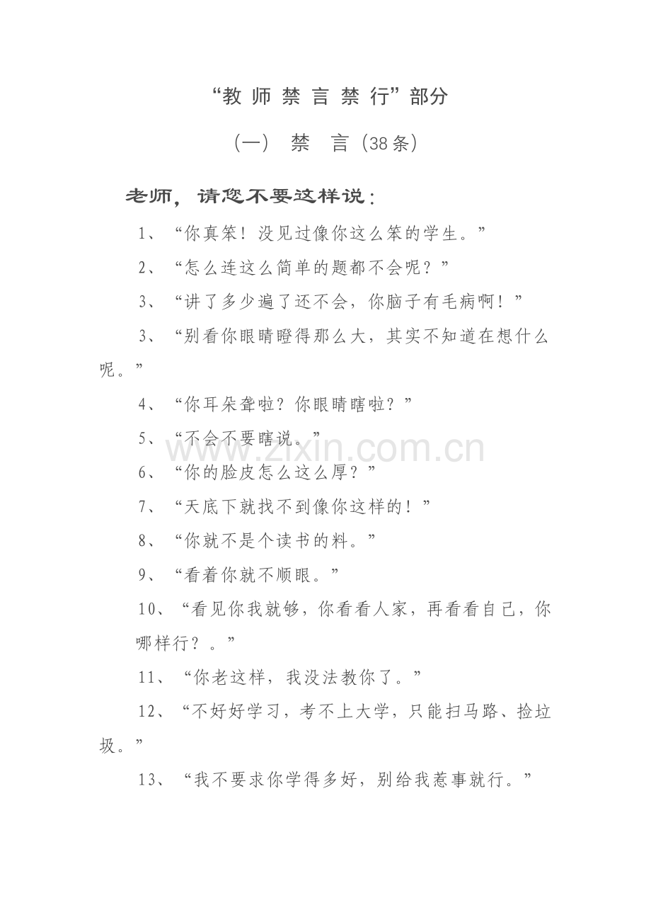 教 师 禁 言 禁 行.doc_第1页