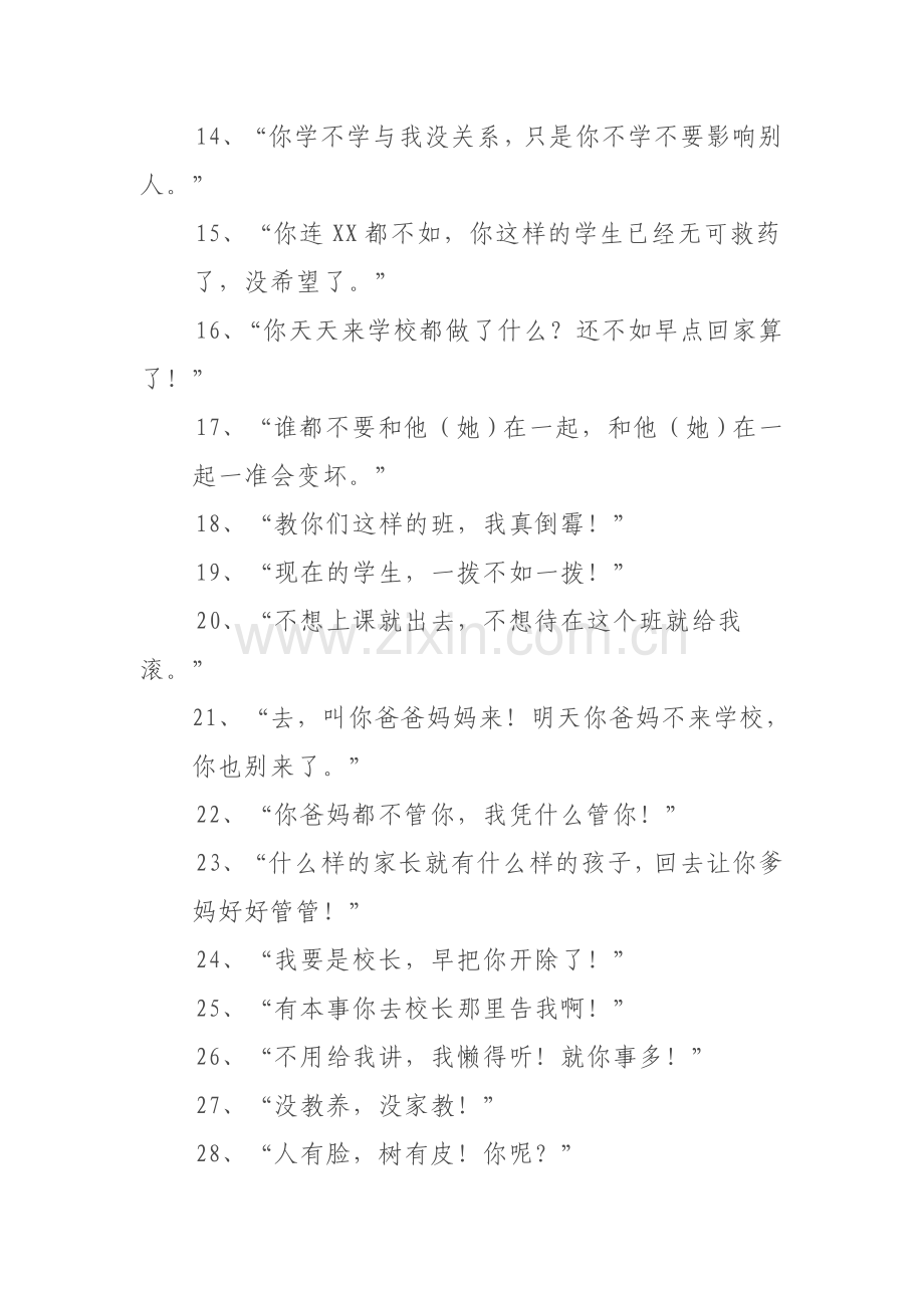 教 师 禁 言 禁 行.doc_第2页