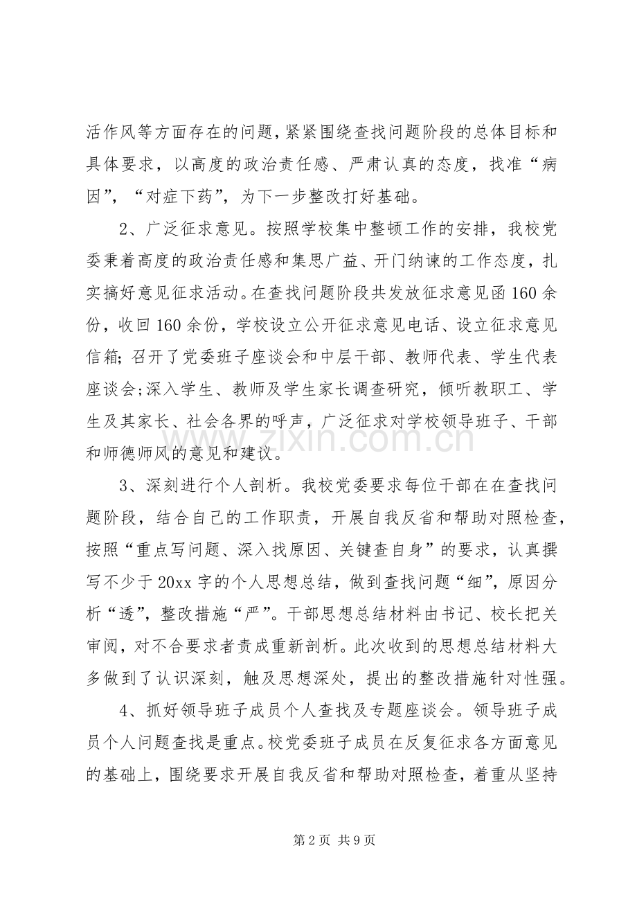 在思想纪律作风整改阶段动员大会上的讲话发言.docx_第2页