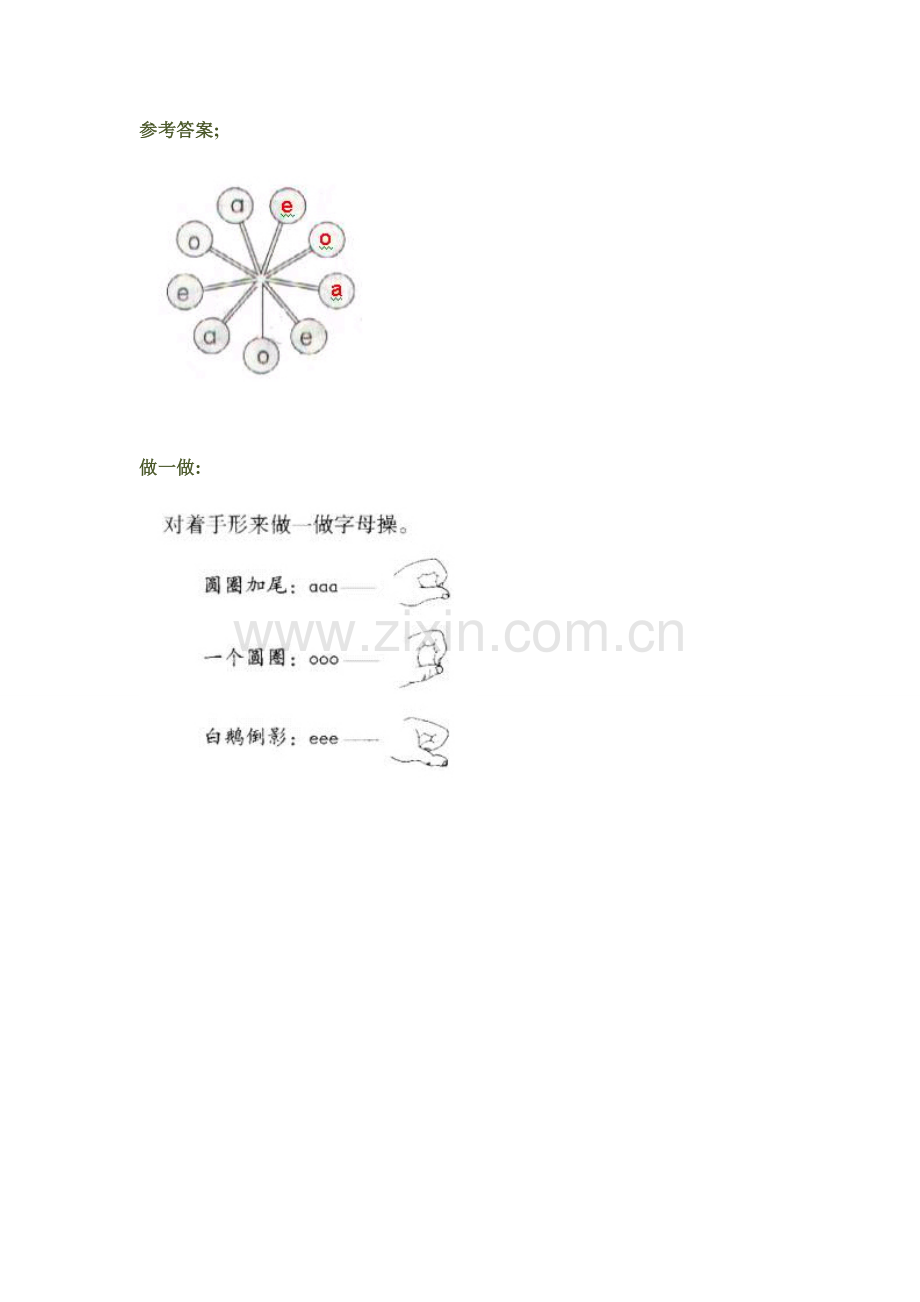 拼音a-o-e.doc_第2页