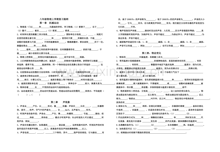 概念(89年级全部)2012改版.doc_第1页