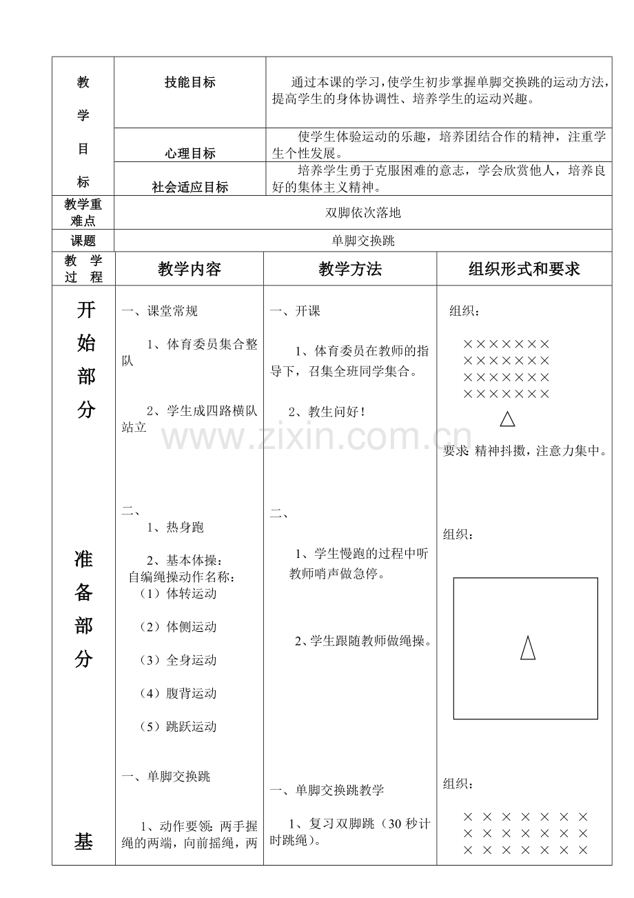 单脚交换跳教案.doc_第2页
