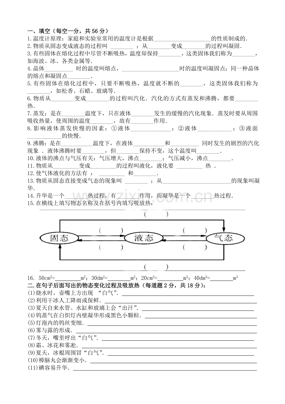 初中基础知识比赛—物态变化.doc_第1页
