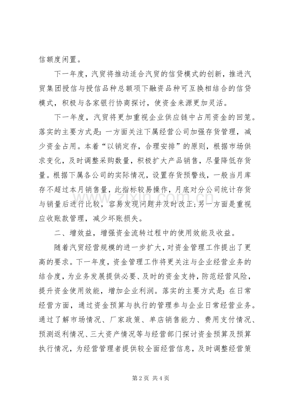汽贸公司资金管理工作计划范文.docx_第2页