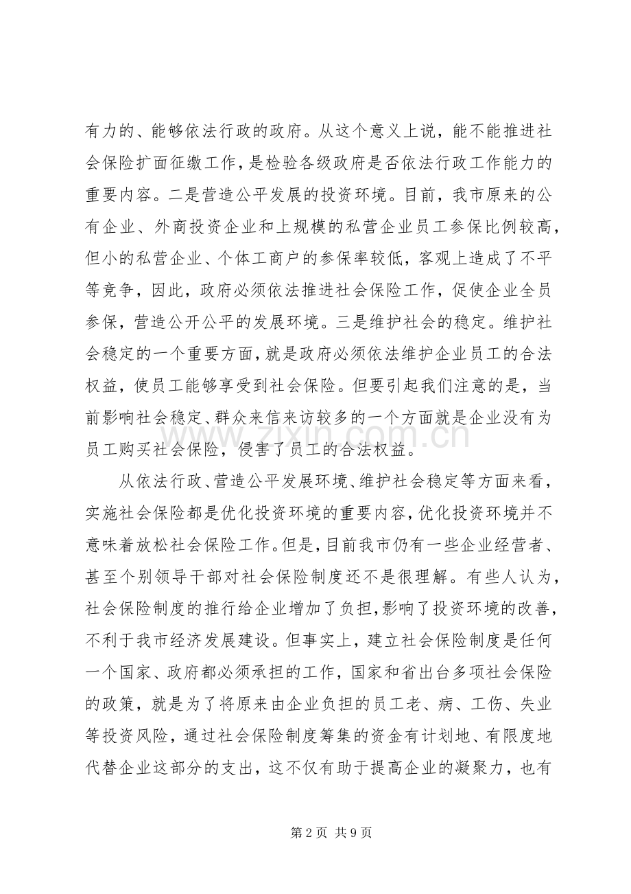 保险工作会议讲话发言稿4篇.docx_第2页