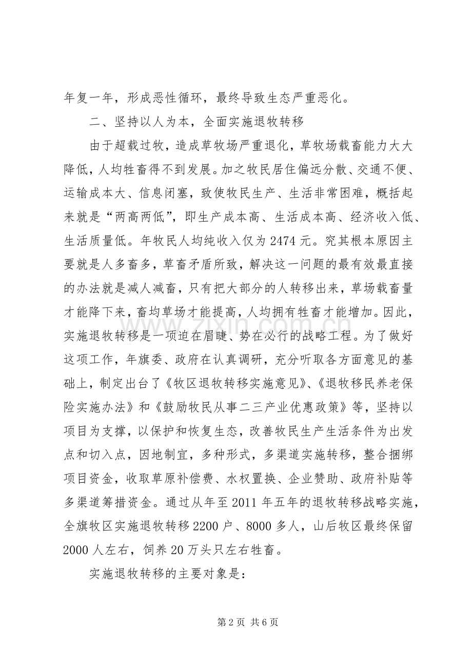 领导在退牧转移座谈会的讲话发言.docx_第2页