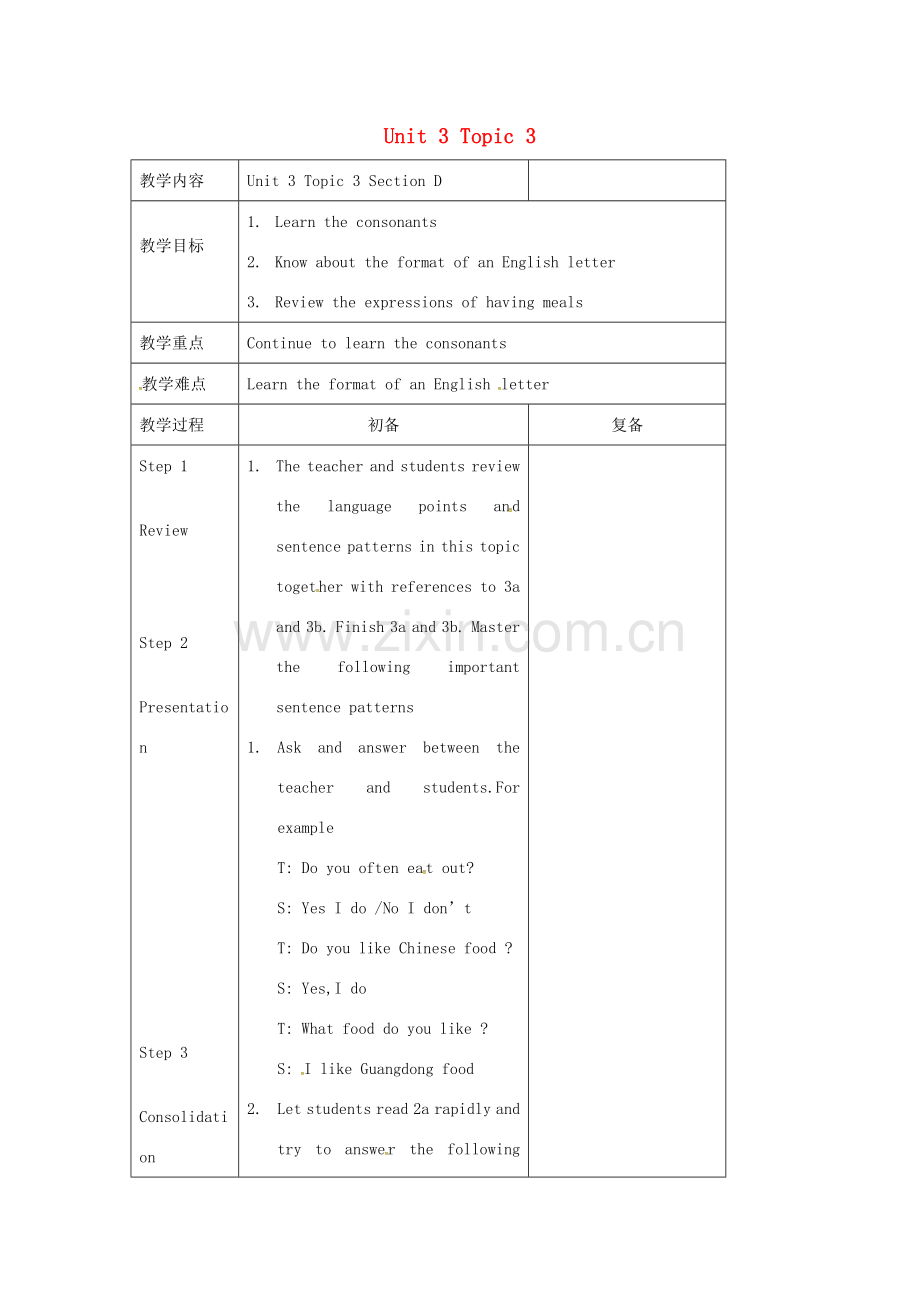 七年级英语上册 Unit 3 Topic 3 What would you like to drink Section D教案 （新版）仁爱版-（新版）仁爱版初中七年级上册英语教案.doc_第1页