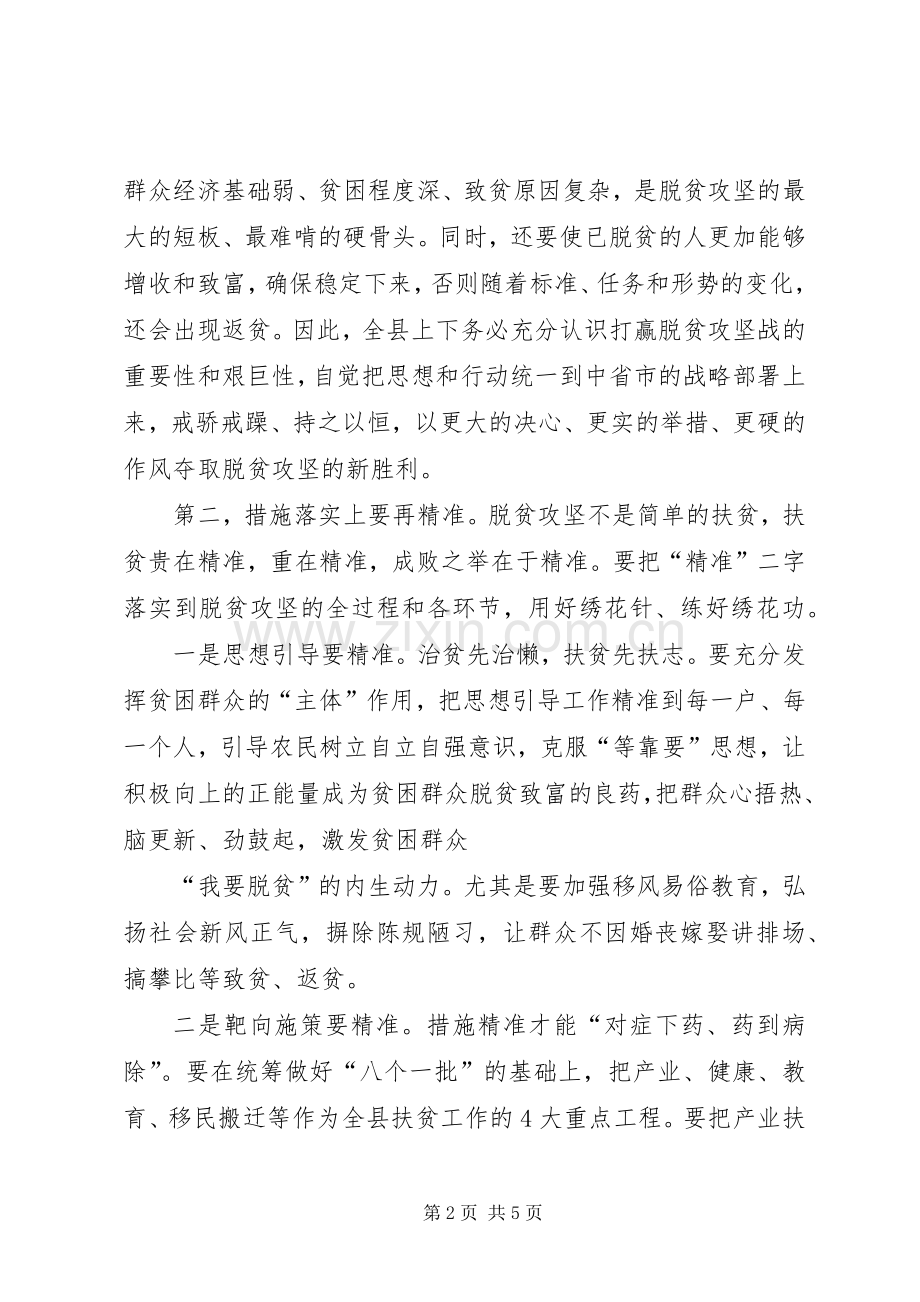 全县XX年脱贫攻坚工作会议讲话发言.docx_第2页