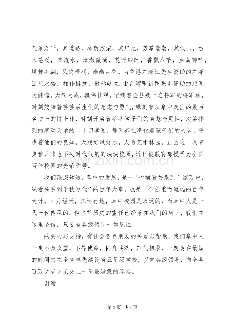 在新校区竣工典礼上讲话发言.docx_第2页