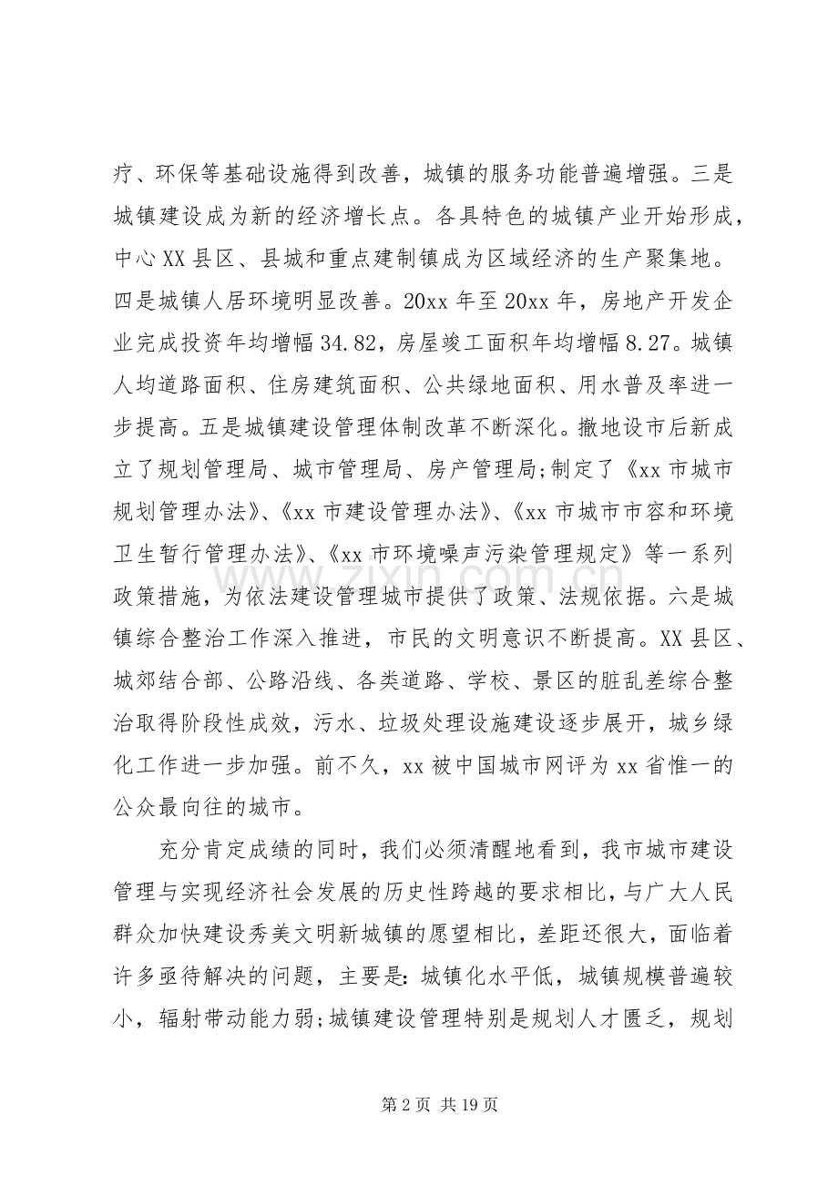 城市管理工作会议讲话发言稿2篇(2).docx_第2页