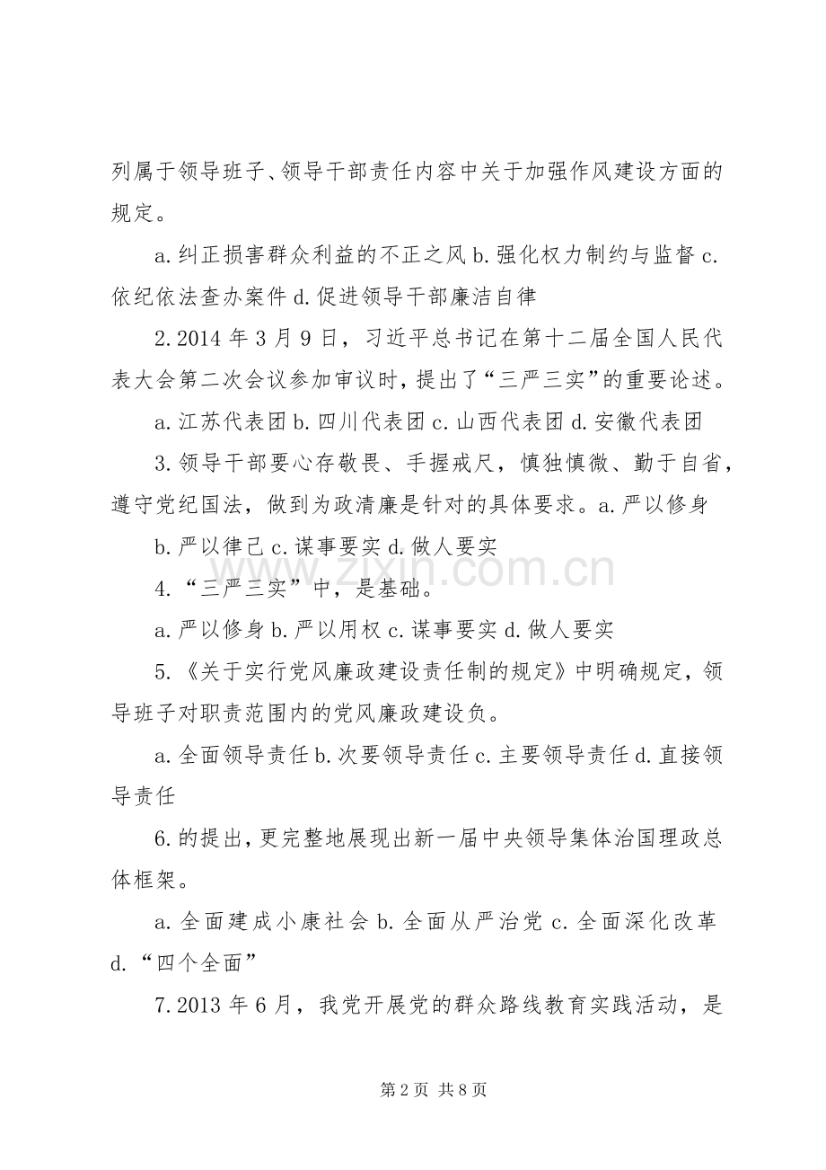 《学习党章党规学习系列讲话发言做合格共产党员》下.docx_第2页