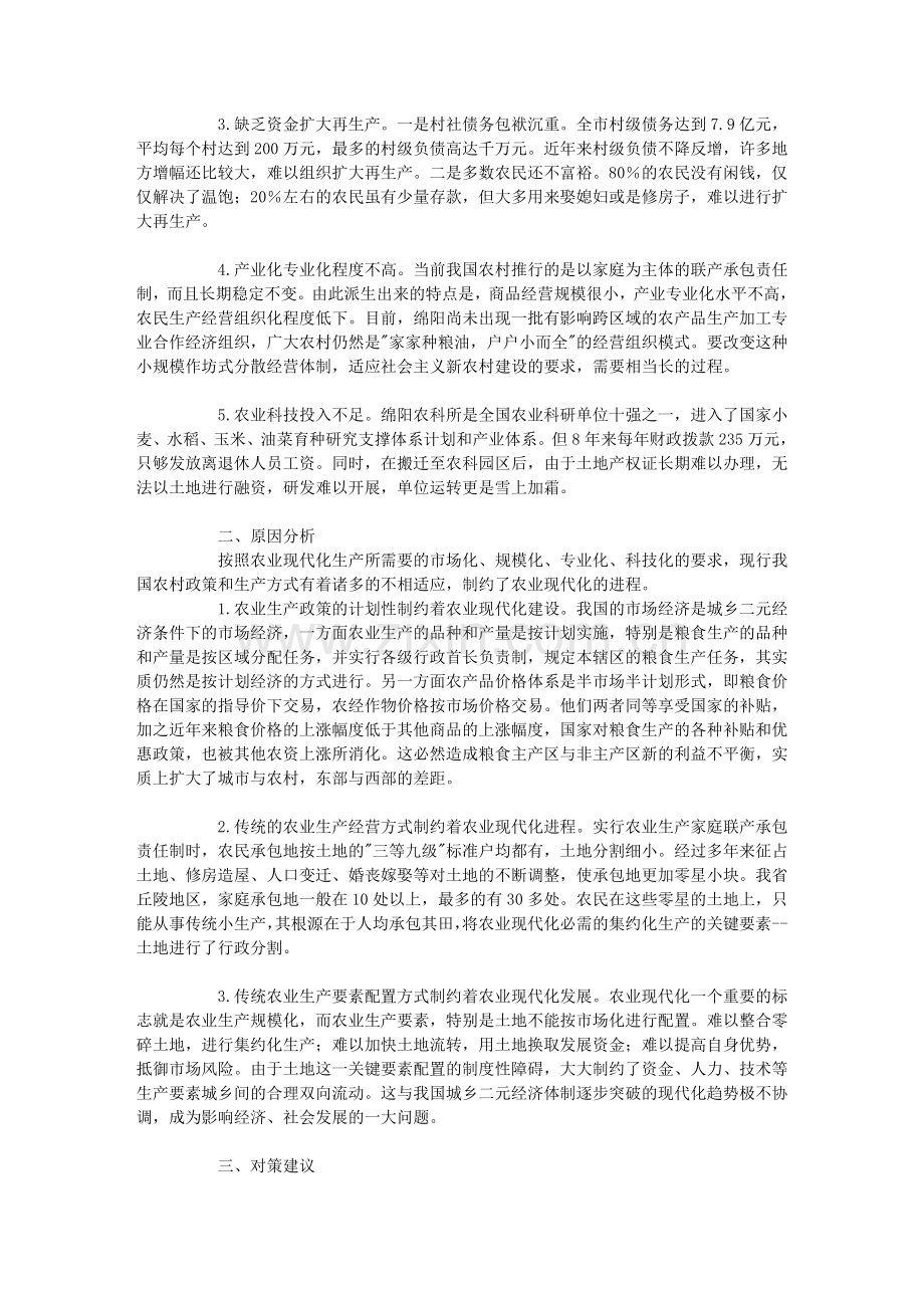 调查与决策——《提高农业市场化水平 促进农业现代化发展》文库.doc_第2页