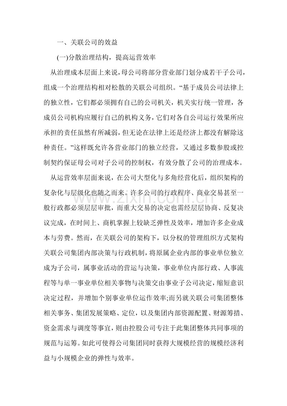 解析关联公司的效益与弊端.doc_第2页