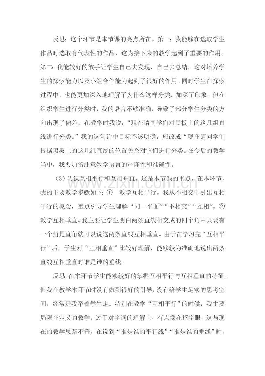 四年级上平行与垂直教学反思.doc_第2页