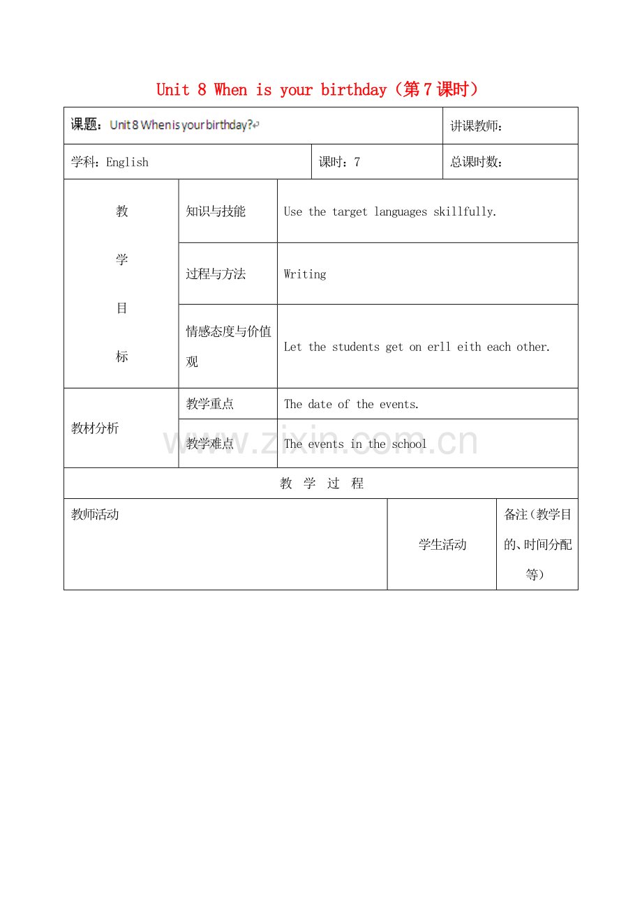 吉林省四平市第十七中学七年级英语上册 Unit 8 When is your birthday（第7课时）教案 （新版）人教新目标版.doc_第1页