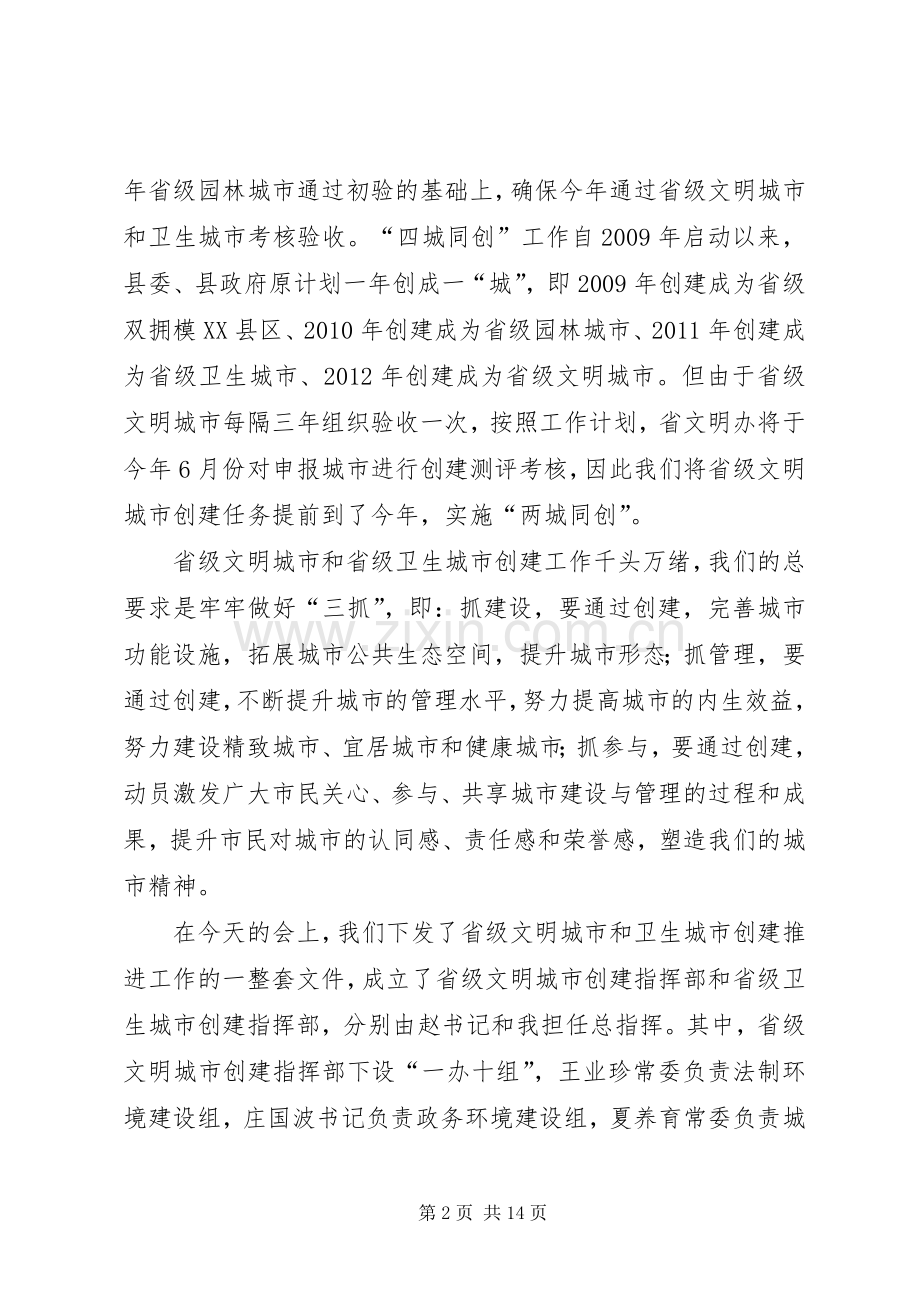 李荣锦在推进大会上的讲话发言.docx_第2页