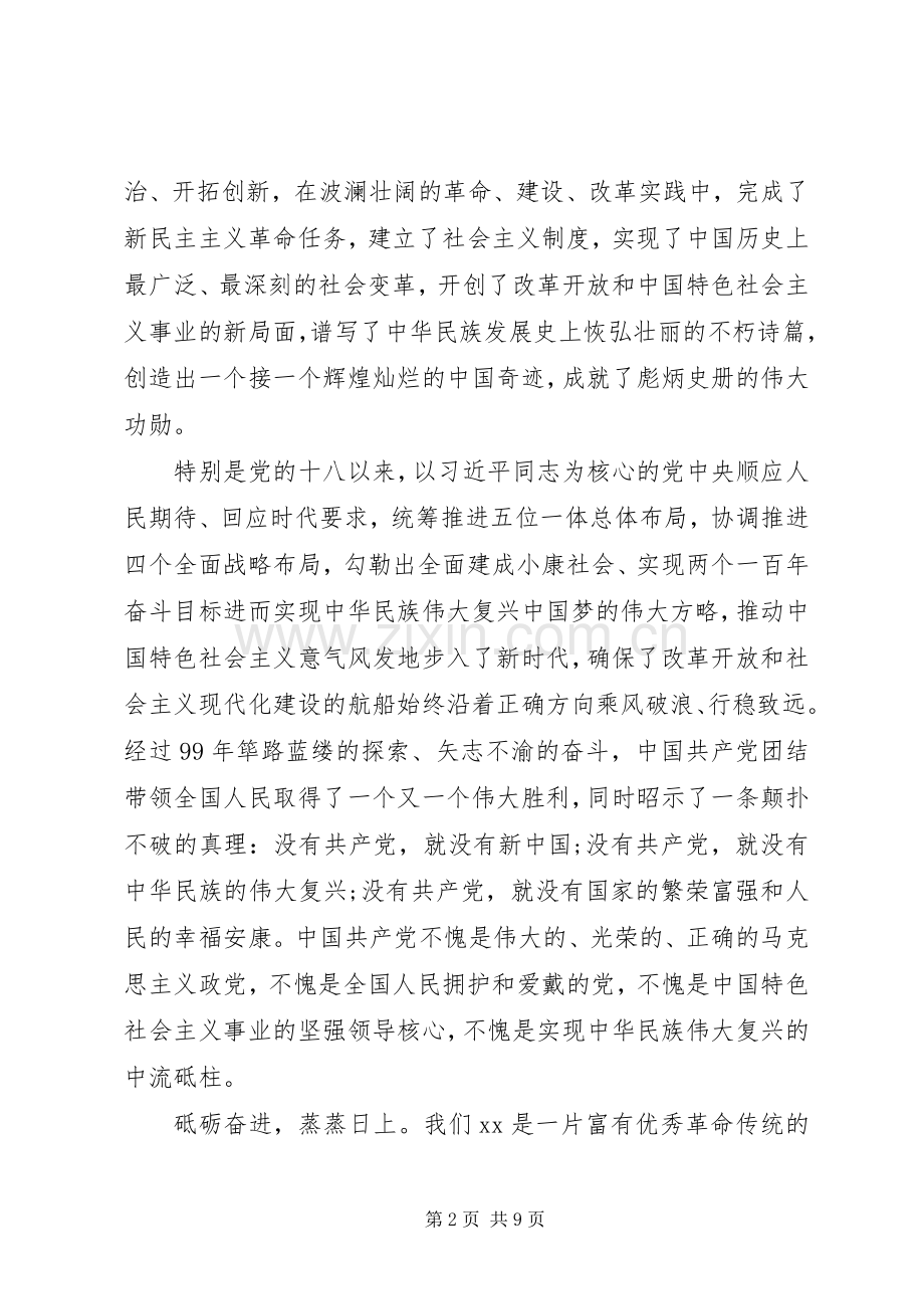 “七一”表彰先进集体、先进个人大会讲话发言.docx_第2页