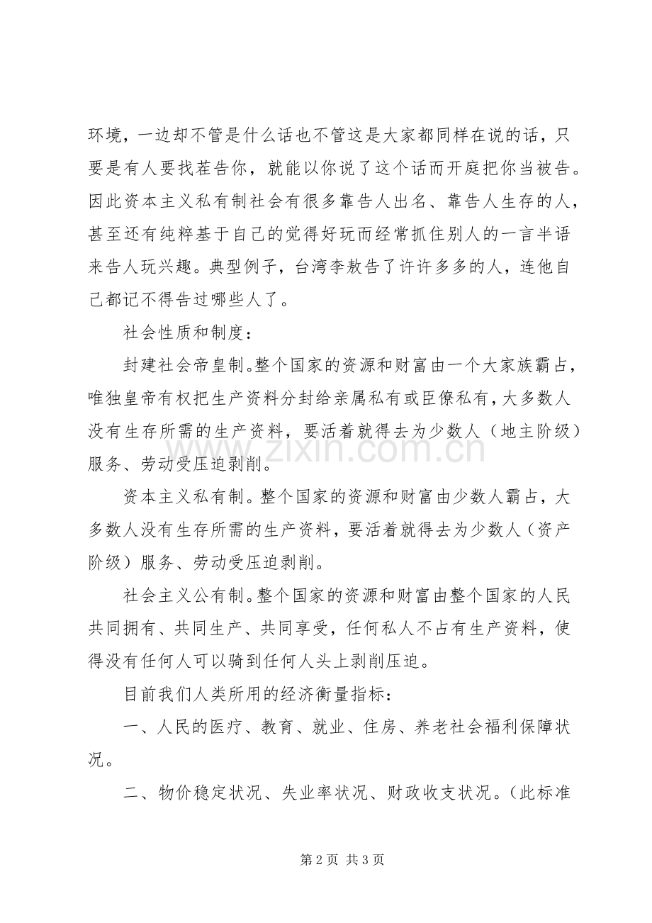法制宣传教育的讲话发言稿1.docx_第2页
