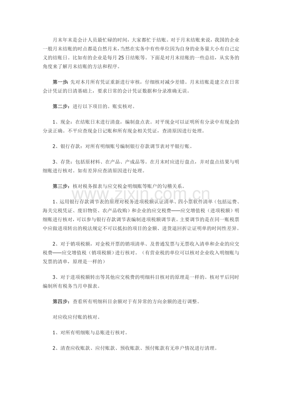 结账的规范(登账技巧).doc_第2页