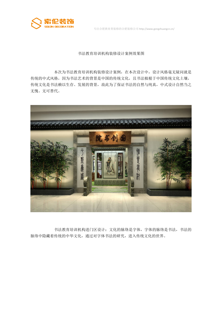 书法教育培训机构装修设计案例效果图.doc_第1页